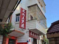 -安海长火土笋冻