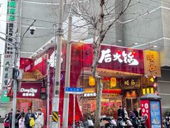 -后火锅(南京东路总店)