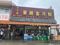 -东胜客河鲜店·西江河鲜·老字號渔家菜
