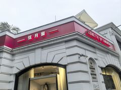 -弦月窗LUNETTE BY AMANDA(复兴路店)