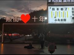 -重庆熙街