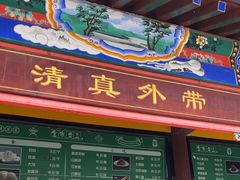 -金家老三饭庄(常营店)