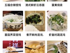 -吉祥馄饨(虹桥火车站店)