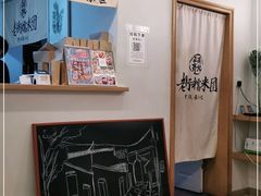 -正南齐北·老街糯米团(洪崖洞店)