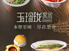 -玉玲珑·里舍(万象城店)