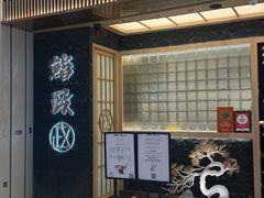 -鮨政· Omakase(福州万象城店)