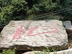 -庐山碧龙潭风景区