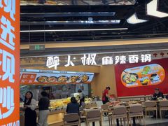 -醉人椒麻辣香锅(王府井喜悦店)