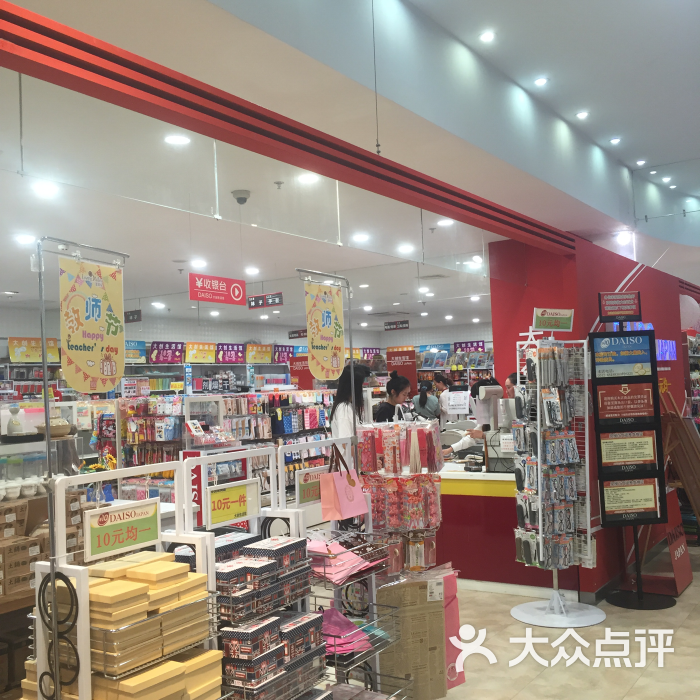 大创十元超市(泉屋百货店)的全部评价-苏州-大众点评网
