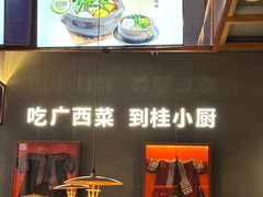 -桂小厨广西菜(桂林万象城店)