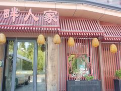 门面-泉畔人家·老济南经典鲁菜(大明湖店)