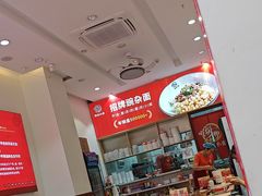 -嗨椒小面(萝岗万达店)
