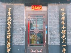 门面-张包铺(道外店)