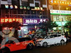 -那些年BBQ烧烤吧