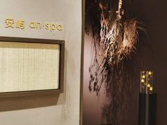 -安屿an·spa(卓悦中心商场店)