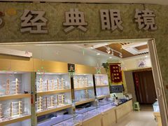-镜掌柜眼镜店