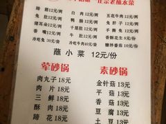 -汝萍传统蘸水菜(春华路总店)