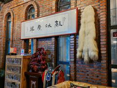 -泽成冰煮羊(非·遗东岸国际店)