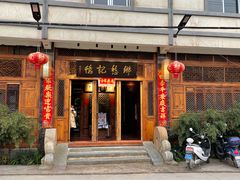 门面-乡愁记忆