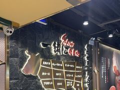 -一绪に寿喜烧自助(世茂广场店)