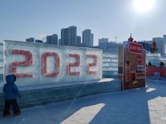 -沈阳奥体冰雪嘉年华