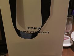 -佐度王子扒房(天鹅湖店)