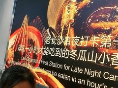 -黑白电视长沙小吃(悦汇城店)