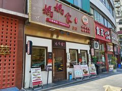 -妈妈家·本帮菜(总店)