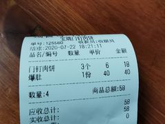 账单-宝瑞门钉肉饼店