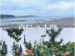 -八大关景区