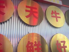 -三头牛·潮汕牛肉生蚝火锅 (夏湾店)