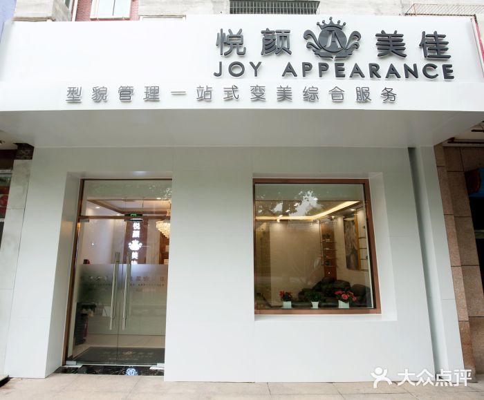悦颜美佳·美甲美睫(天宁寺店)门面图片