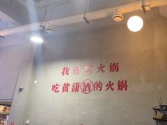 -黄潇洒老火锅(九眼桥宏济巷店)