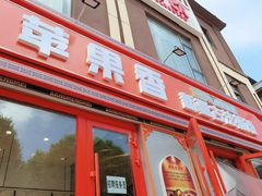 -特克斯八卦城
