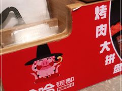 -哈哈碳都·牛肋条无限自助烤肉(台江万达店)