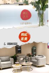 点击看大图 -广东韩妃整形外科医院
