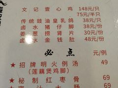 -文记壹心鸡(宝华路店)