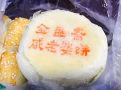 -清真全盛斋传统糕点(西羊市店)