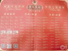 -杏花吴记牛肉火锅