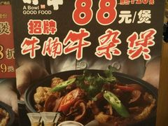 -一碗好牛(中华广场店)