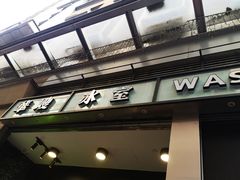 门面-华嫂冰室(尖沙咀店)