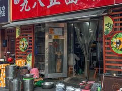 -九八五面馆(欧洲城店)