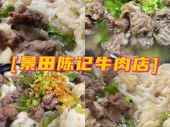 牛展胸口油汤粿条-王记汤粉店(景田店)