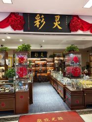 -灵彩珠宝(朗香街店)