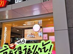 -麦当劳(城西银泰店)