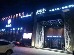 -BODHI SOCIETY足疗(燕郊国道店)