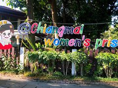 -清迈女子监狱马杀鸡(无分店)