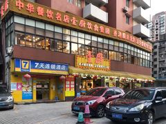门面-壹厨饭店(五羊店)