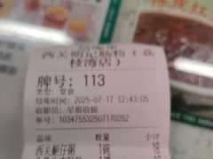 -西关明记肠粉(荔枝湾店)
