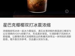 -星巴克(深圳世纪汇分店)
